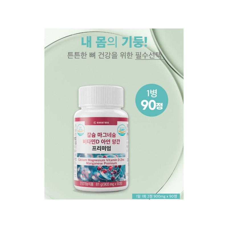 (4박스) 지엔네이쳐 칼슘 마그네슘 비타민D 아연 망간 프리미엄 90정 4박스