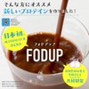 フォドアップ プロテイン FODUP 300g×1袋 低FODMAP おなかにやさしい Monash大学認証商品