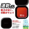 シヤチハタ 速乾朱肉 コンパクトタイプ 40号 MQC-40-1 黒