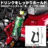 H Bike Drink Holder with Screw, Cross Cub, Hunter Cub,