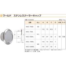 World SUS304 Stainless Steel Cooler Cap φ3.0 inches (75 mm) SD (Fabric Clear Baked Coating) WSC-75SD