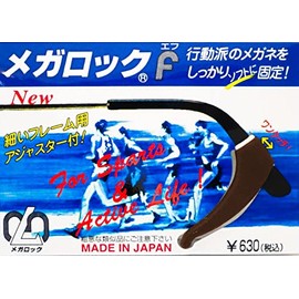 Hasegawa Biko Mega-Lock Glasses, Fixed, Anti-Slip, Made in Japan, Brown, F, Sports, 2 Pairs