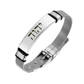 XHMAOYI YHVH YHWH Jehovah Bracelet Stainless Steel Hebrew Name of God Tetragrammaton Yahweh Adjustable Wristband Israel Hebrew Jewish Jewelry for Men Women (Silver)