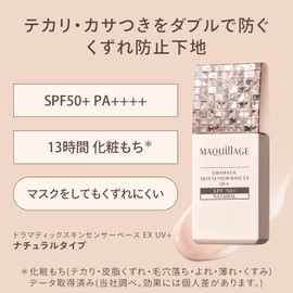 Makiage Dramatic Skin Sensor Base EX UV+ (SPF50+ PA++++) Natural 0.8 fl oz (25 ml) Makeup Foundation 1 Piece (x1)
