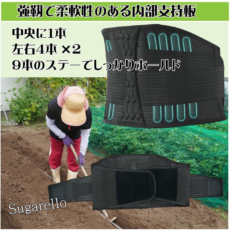 Sugarello 働く人専用 腰サポーター 腰用ベルト メッシュ通気 軽量 薄型 作業用 仕事用 コルセット
