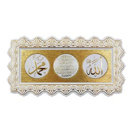 Gunes Islamic Turkish Elegant Plaque Home Wall Art Decor Frame Ayatul Kursi Allah Muhammad 27 x 52cm (White/Gold)