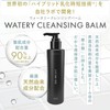 RIMEDO Cleansing Balm, Pump Type, Pores, Blackheads, Rough Skin, Sensitive