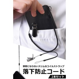 Re.Lucky Coil Strap, Curl Cord Strap, Cord Strap, Clip Strap, Strap Clip, Set of 2, for Smartphones, Cell Phones, Cameras, Extendable, Fall Prevention