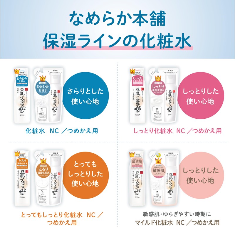 Nameraka Honpo Mild Lotion, NC Moisturizing, Dry, Sensitive Skin, Alcohol