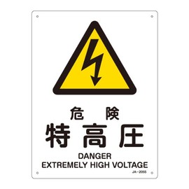 JIS Safety Sign JA-205S Danger Extra High Pressure 393205