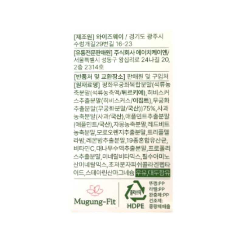 무궁화 무궁핏 500mg x 45정 x 2박스 30일분 Mugunghwa Mugunghit