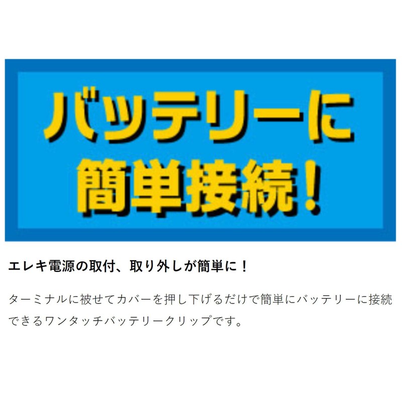 BMO JAPAN(ビーエムオージャパン) ワンタッチバッテリークリップ 40B0002
