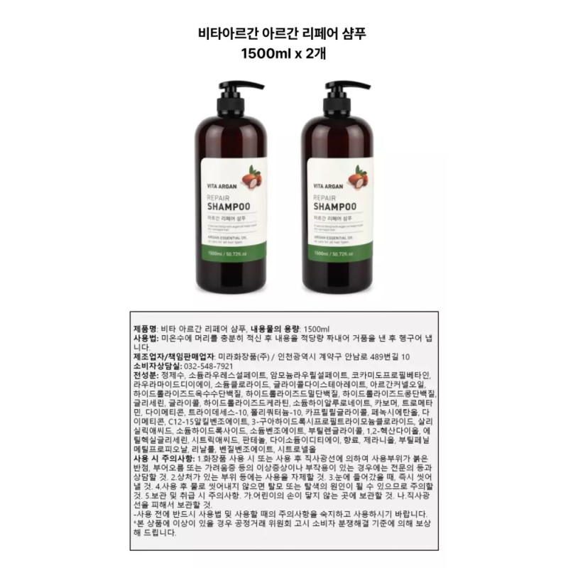 Vita Argan 비타아르간 아르간 리페어 샴푸 1500ml x 2개 Vita