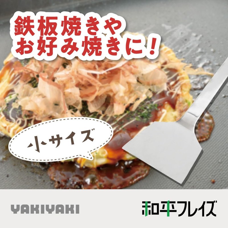 Wahei Freiz YR-009 Momjayaki Spatula, Spatula, Spatula, Small, Stainless Steel