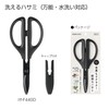 Kokuyo Scissors, Washable Scissors, Saxa, All Purpose, Washable, Black, Hasa