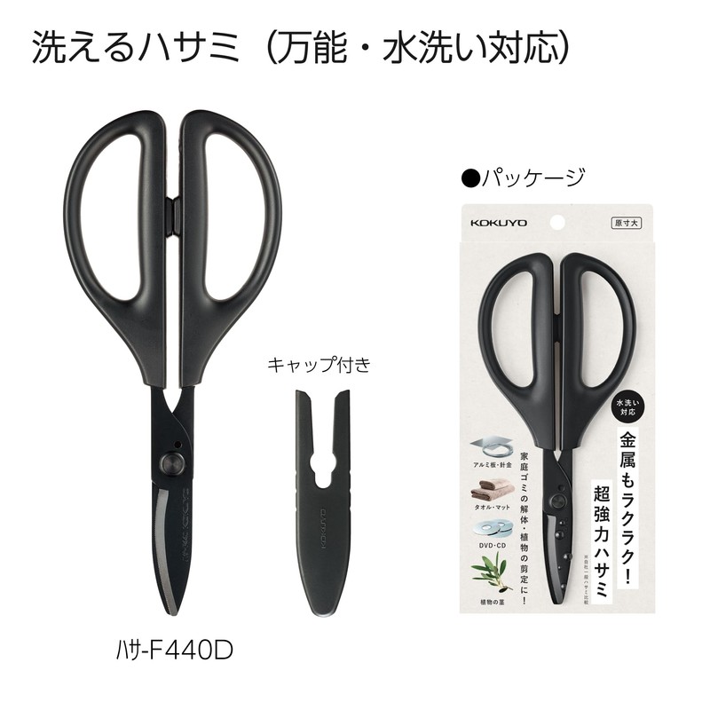 Kokuyo Scissors, Washable Scissors, Saxa, All Purpose, Washable, Black, Hasa