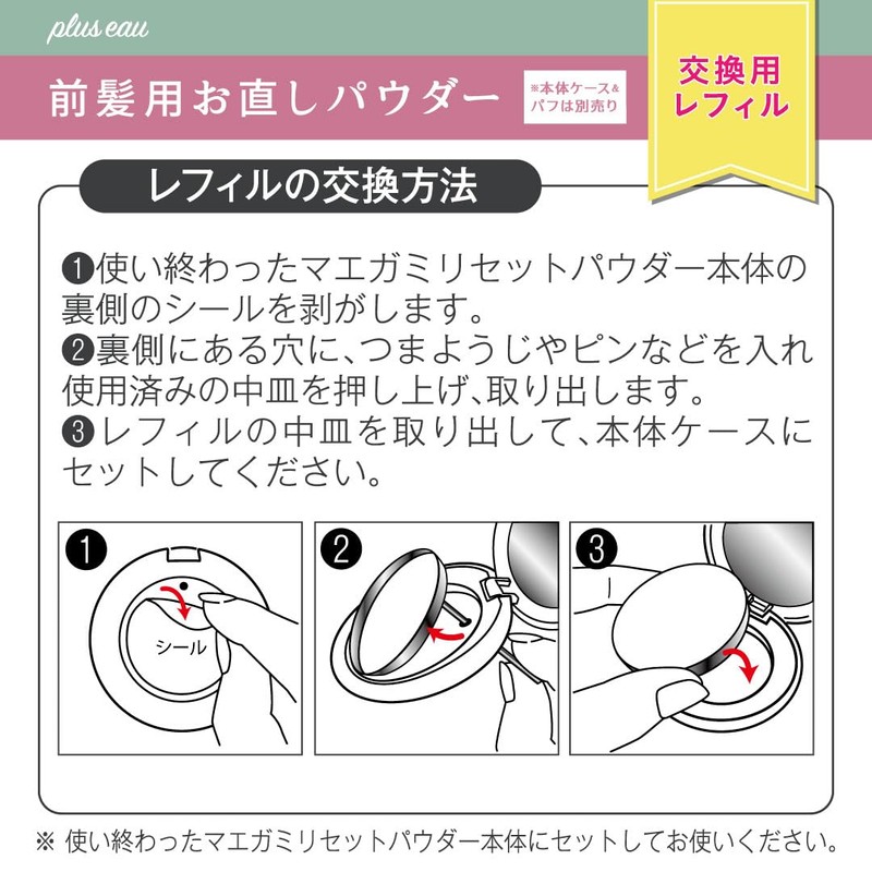 plus eau Maegamiri Set Powder (Refill Only) for Bangs, Pressed