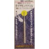 Ichinen Access RELIEF Hobby Precision Micro Diamond Drill 28596 0.09 inch (2.3 mm) / 0.09 inch (2.3 mm) / 0.09 inch (2.35 mm) Shaft