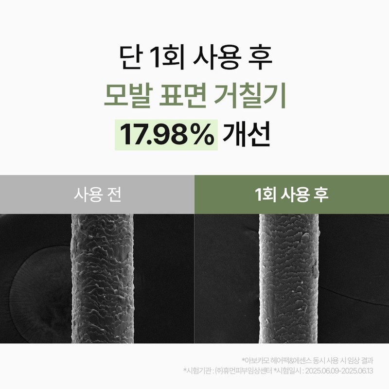 아보카모 극손상모 헤어팩 헤어에센스 세트 Avocado Extreme Damage Hair Pack