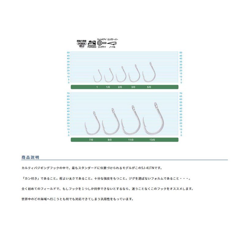 Owner SJ-41 TN Stinger Jigging Hook Size 7/0 (6451)