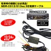 MDR-CCAB02 3-Core Power Cable with GPS Connector for MDR-C012 Dedicated
