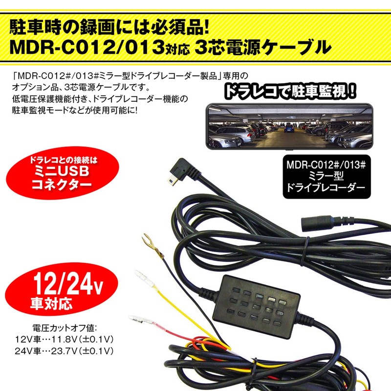 MDR-CCAB02 3-Core Power Cable with GPS Connector for MDR-C012 Dedicated