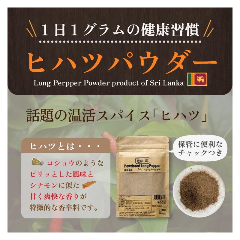 Hihatsu Powder, Long Pepper from Sri Lanka, Ceylon Hihatsu (500,