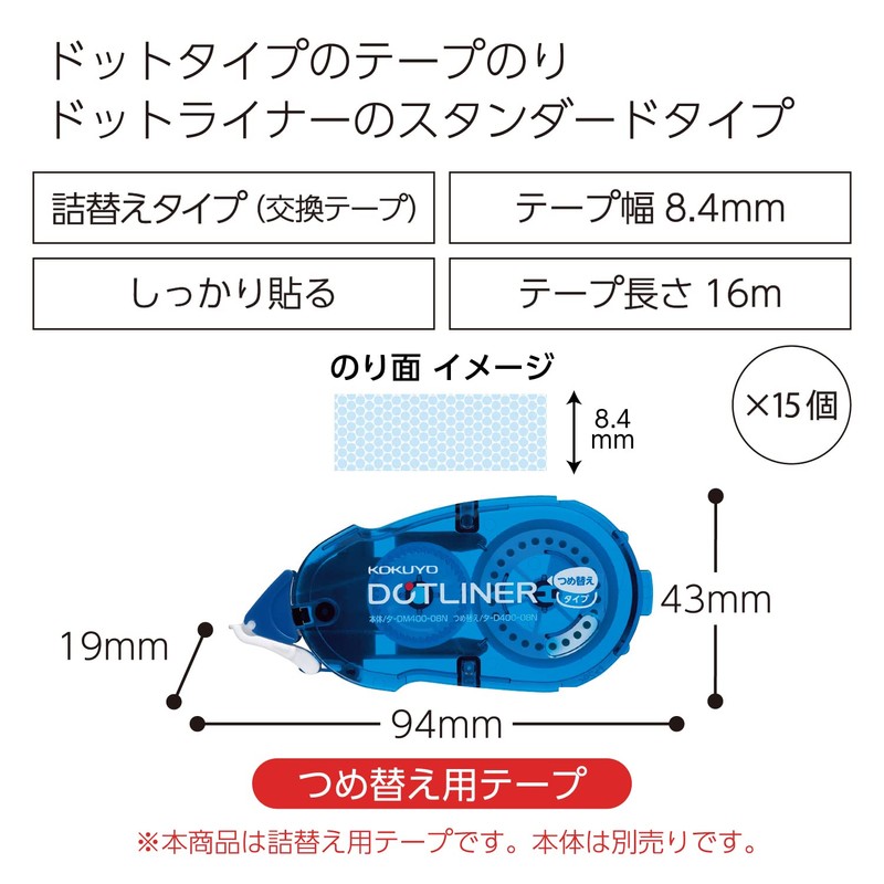 KOKUYO DOTLINER Glue Tape Refill, Strong Adhesion, 15 Pieces TA-D400-08X15