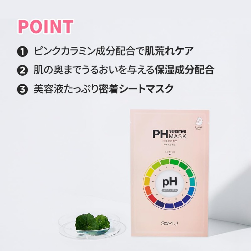[2 x 5] SAM'U PH SENSITIVE MASK RELIEF FIT SAM'U