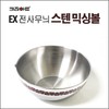Kitchen Art EX transfer pattern stainless steel mixing bowl/select size/mixing