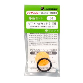 Furu Pura No. 33 Full Plastic Piston Set