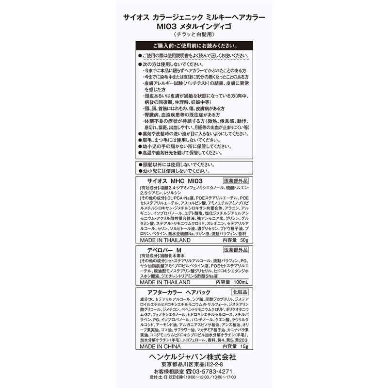 [SIOS Color Genic] Milky Hair Color MI03 Metal Indigo 1