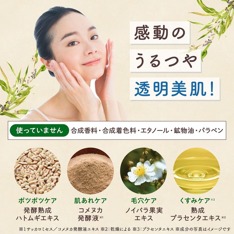 Crude Hokkaido Fermented and Aged Pearl Barley Tsurinurin Makeup Remover,