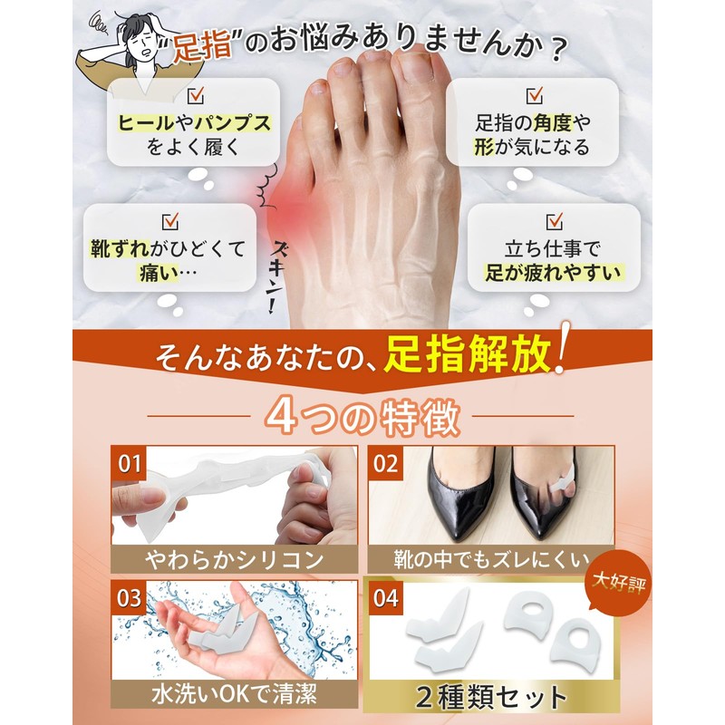 【フットサロン監修】小趾セパレーター《２種類セット》足指セパレーター 足指 広げる 小指 寝指 足の指を広げるグッズ 足指をまもる 足指サボーター 足指ストレッチ フットケア