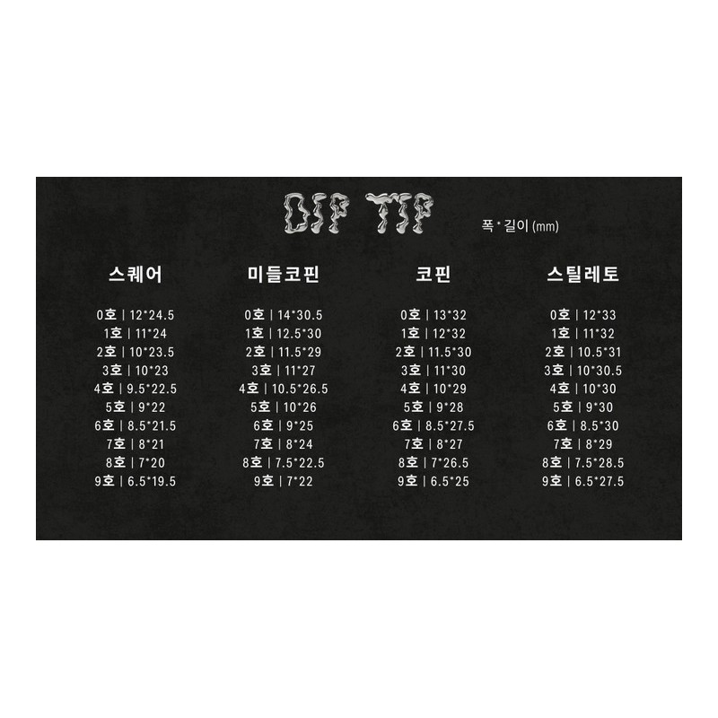 []Sample Tip - Almond / []샘플 팁 - 아몬드