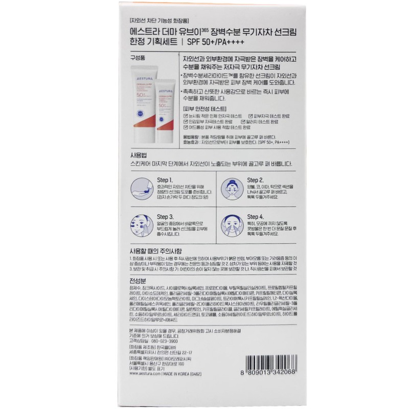 estra Aestura sunscreen DermaUV365 barrier moisture inorganic sunscreen/review event 40ml+20ml