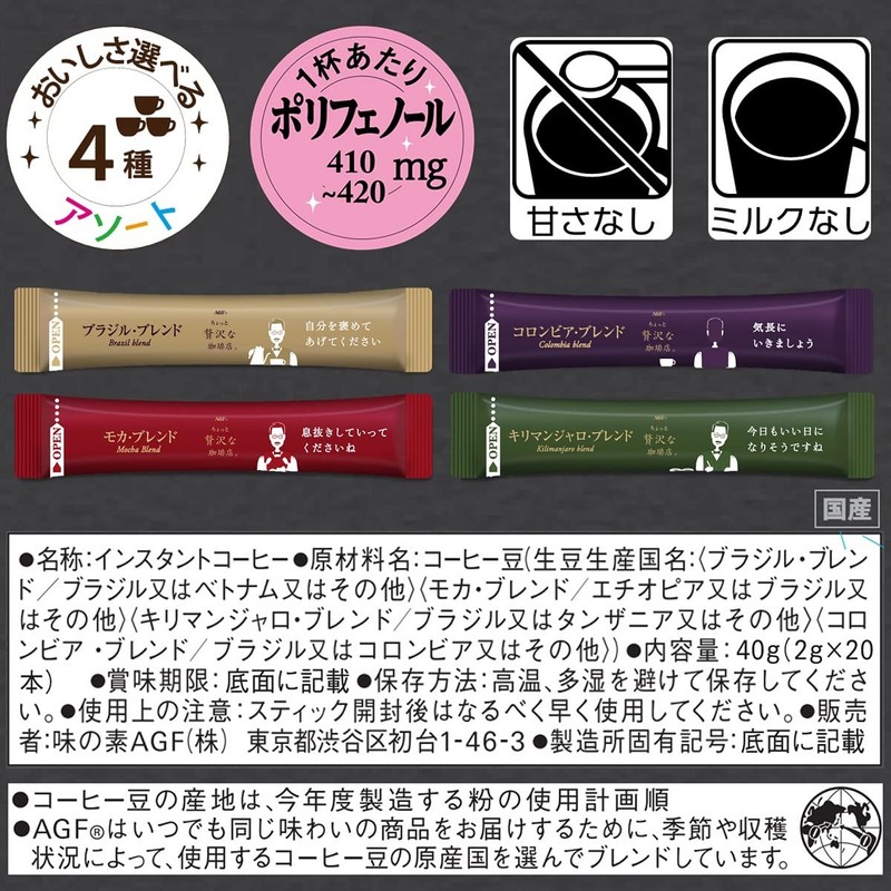 AGF Little Luxurious Coffee Shop Black In Box Stick Black