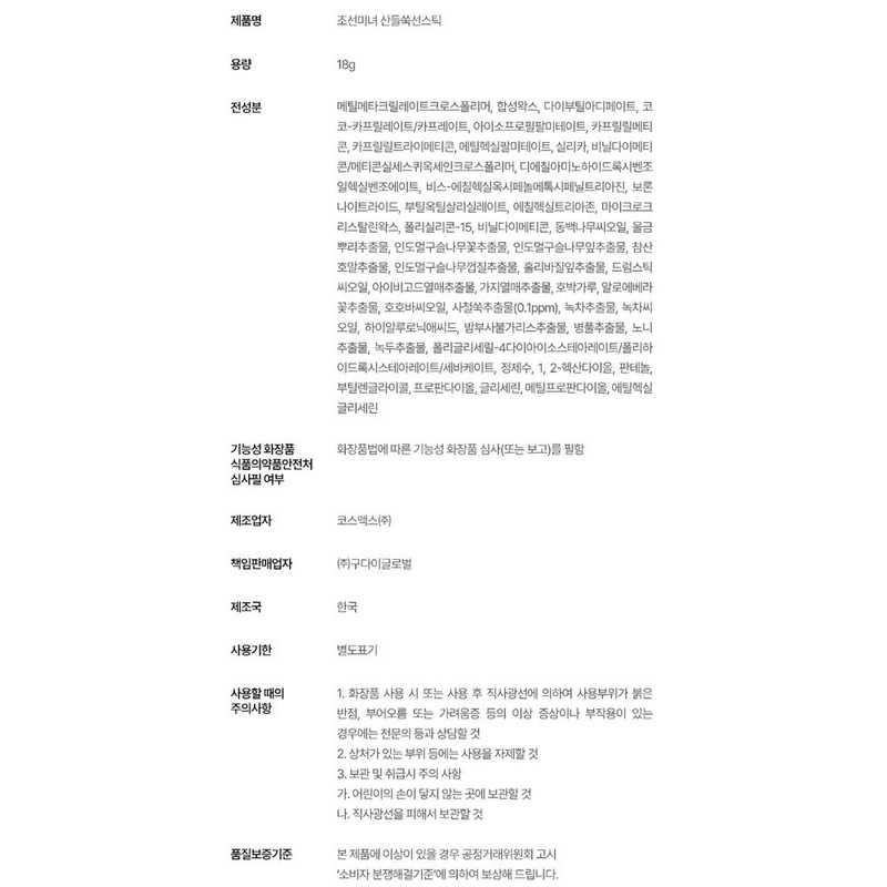 Joseon beauty Artemisia Sun Stick 18g SPF 50+ Joseon Beauty