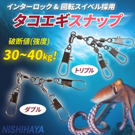 Nishihaya Octopus Egi Snap, Egging, Snap, Double & Triple, Set of 10 for Octopus Fishing, Octopus, Egi, Sarkan, Octopus