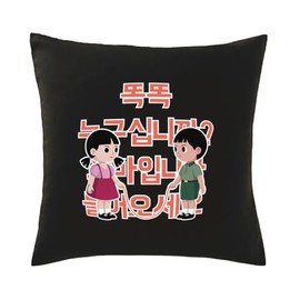 Hippowarehouse Young-hee and Chul-su jump rope Printed bedroom accessory cushion cover case 41x41cm