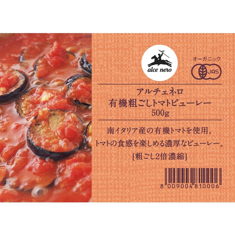 Alcenero Organic Coarse Tomato Puree, 1.10 pounds (500g)