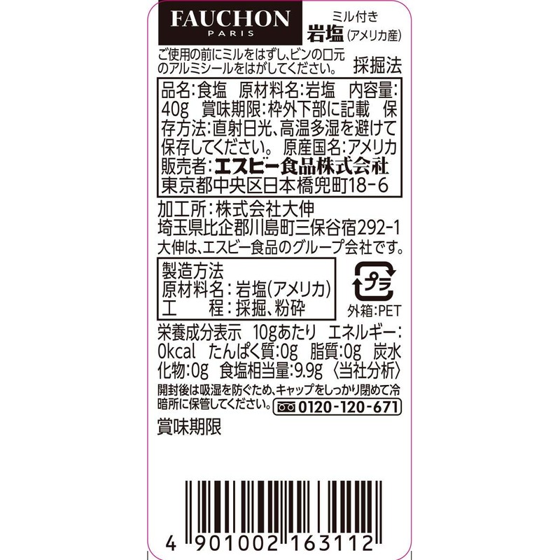 FAUCHON Salt with Mill, 1.4 oz (40 g)