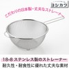 Yoshikawa SJ1389 Just Fit Strainer 7.9 inches (20 cm)
