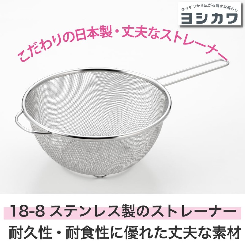 Yoshikawa SJ1389 Just Fit Strainer 7.9 inches (20 cm)
