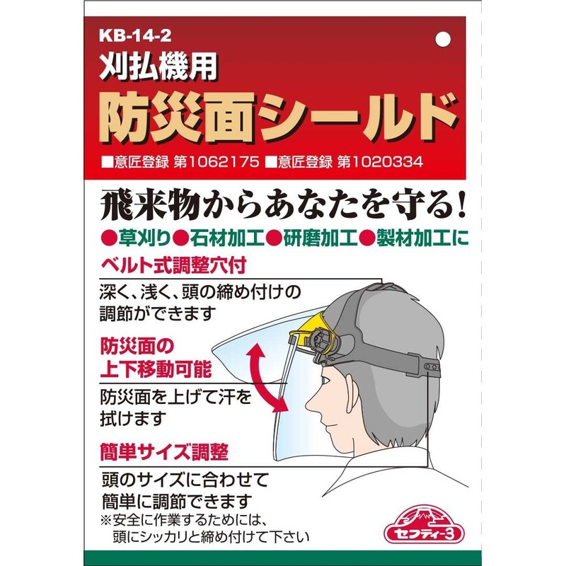 Safety 3 KB-14-2 Disaster Preparedness Surface Shield for Grass Trimmers