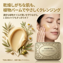 Medivita Silky Cleansing Balm, Makeup Removal, Moisturizing, Pores, Blackheads, Square Plugs, Cleansing Balm, No Face Wash, Dry Skin, Sensitive Skin, All Skin, 3.0 oz (85 g)