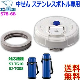 Zojirushi Parts: S78-6B for stainless steel bottles