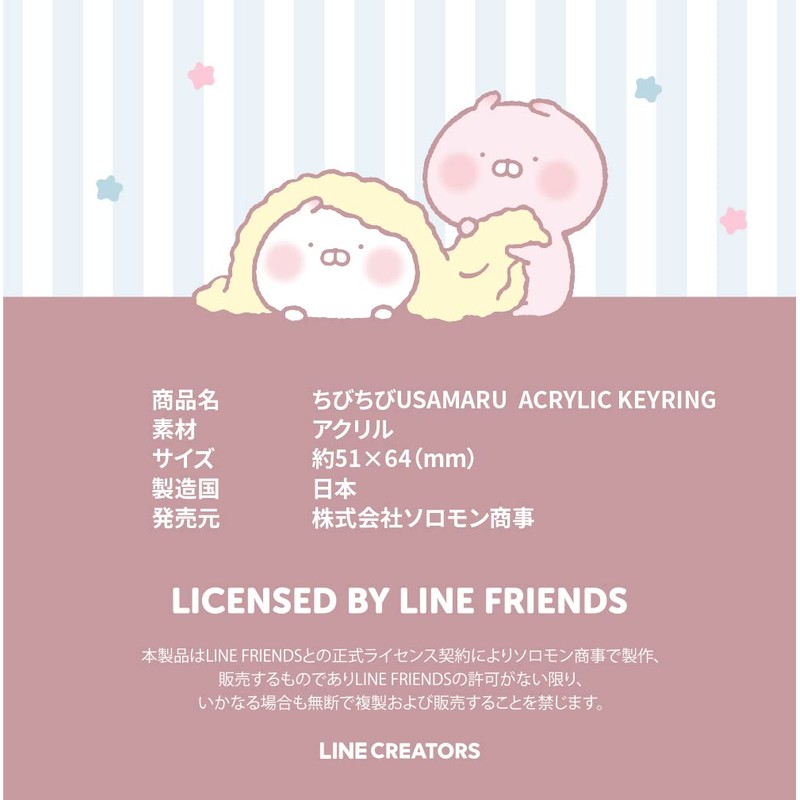 Solomon Shoji Chibi USAMARU Acrylic Key Ring ACRYLIC KEYRING Acrylic