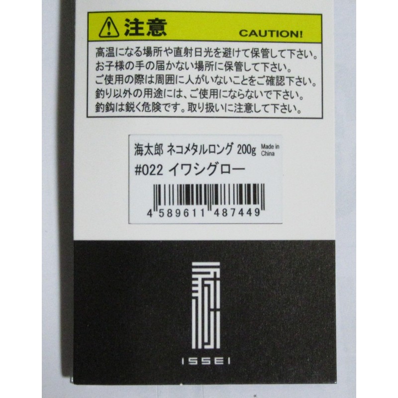 Issei Umitaro Sea Taro Neko Metal Long 200g#022 Sardine Glow