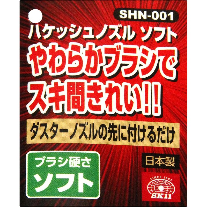 SK11 hakessyuea-dasuta- For Nozzle